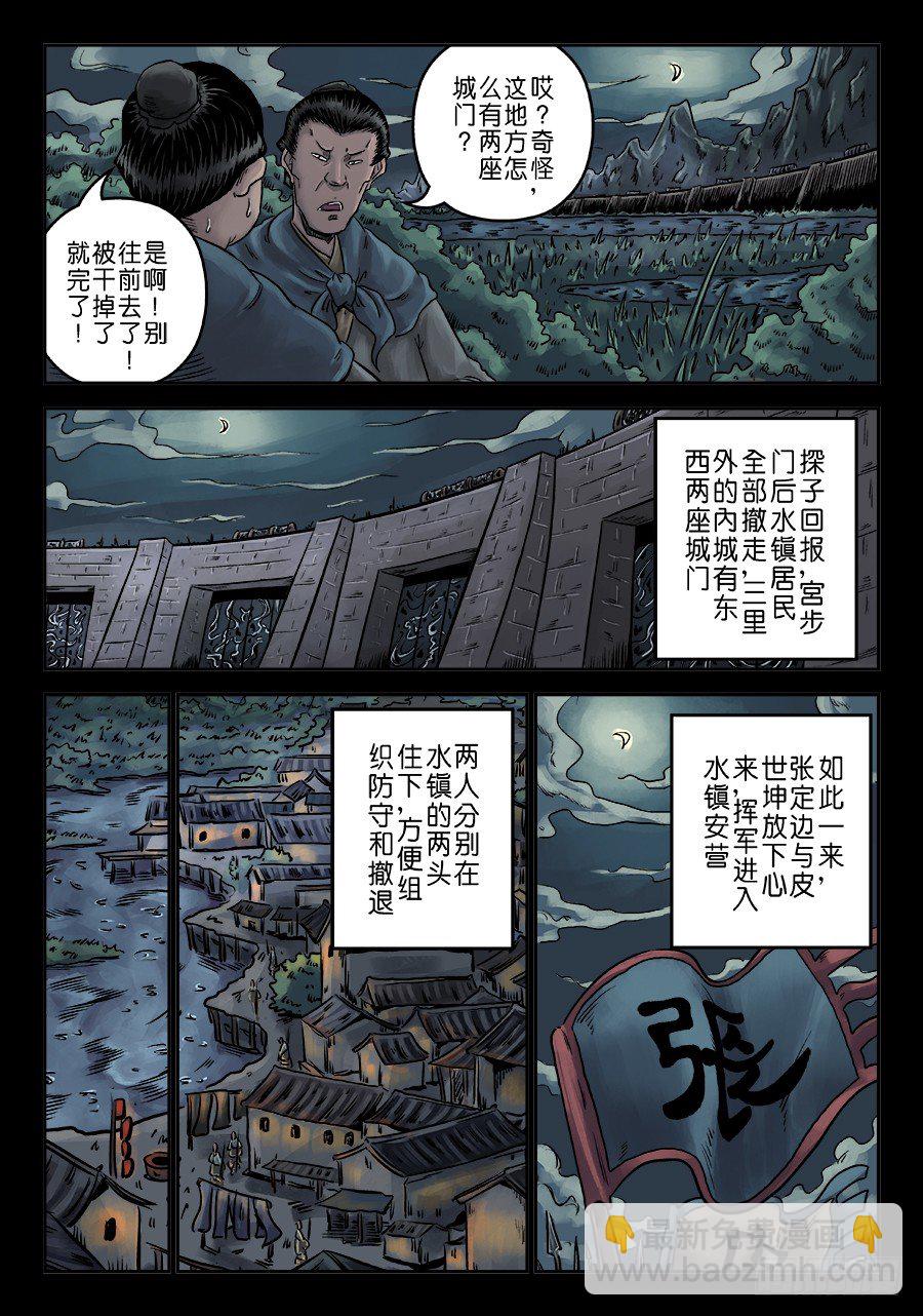 《单禺玄言》第六章 水之门（十一） 第4页