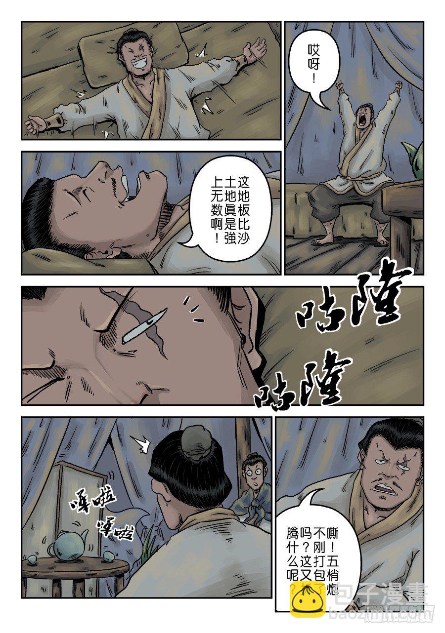 《单禺玄言》第六章 水之门（十一） 第5页