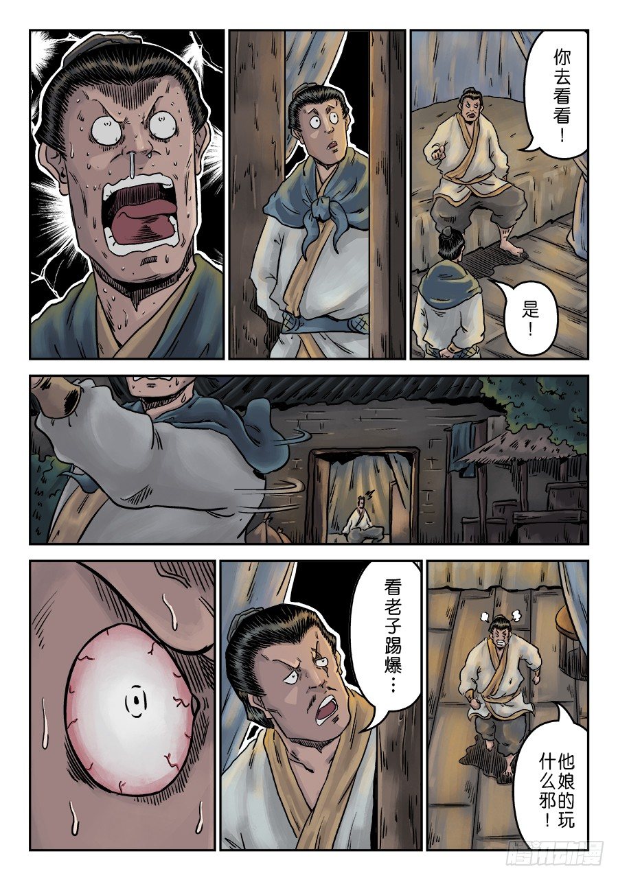 《单禺玄言》第六章 水之门（十一） 第6页