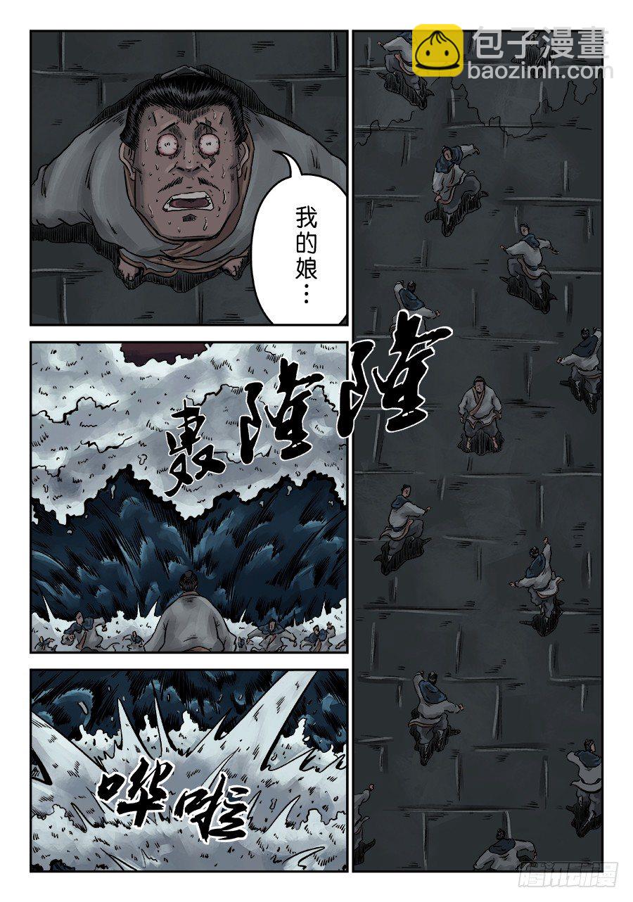 《单禺玄言》第六章 水之门（十一） 第8页