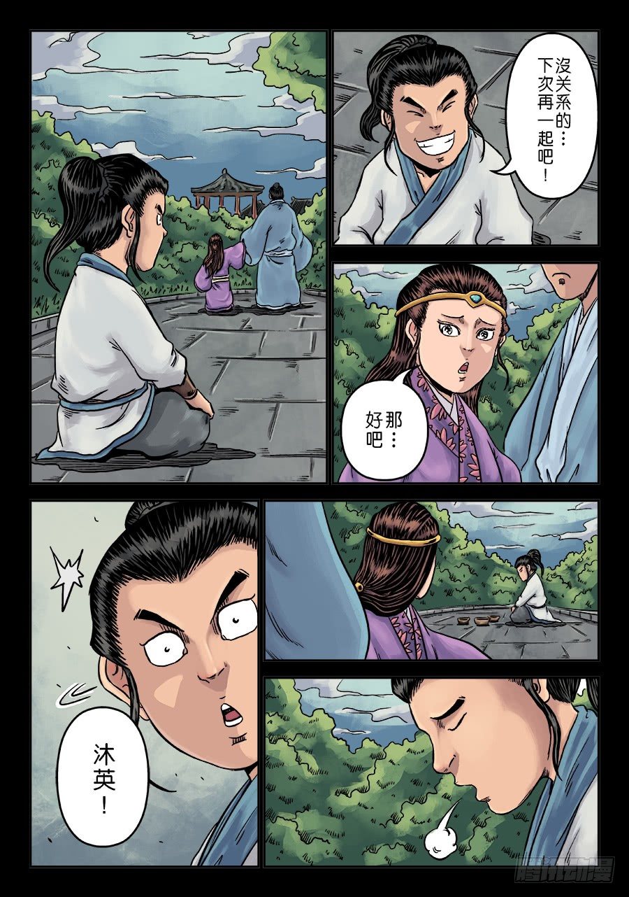 《单禺玄言》第六章 水之门（八） 第10页