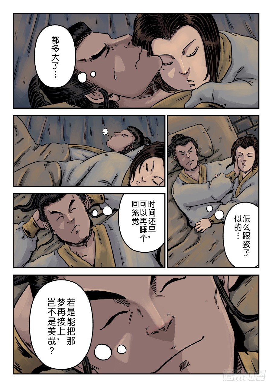 《单禺玄言》第六章 水之门（八） 第13页