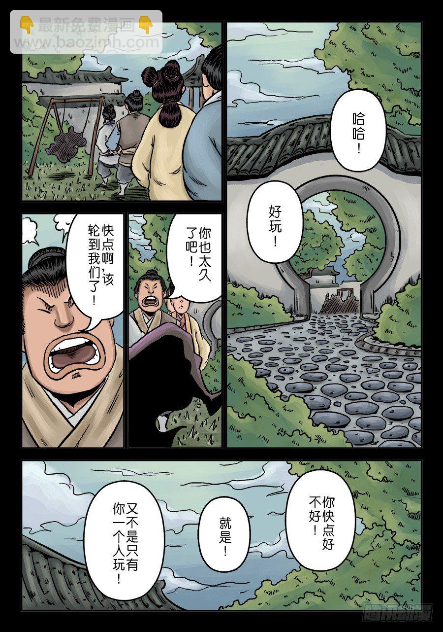 《单禺玄言》第六章 水之门（八） 第2页