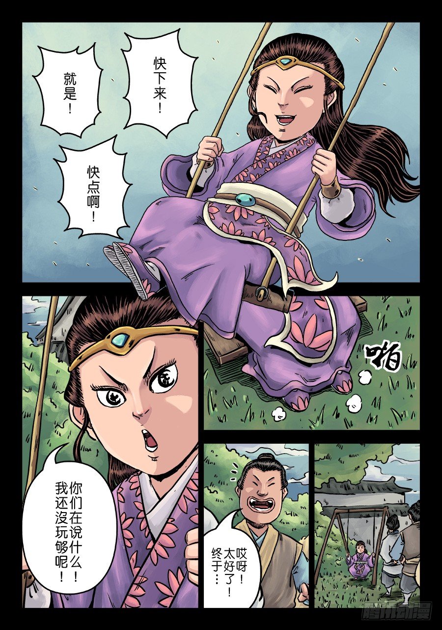 《单禺玄言》第六章 水之门（八） 第3页