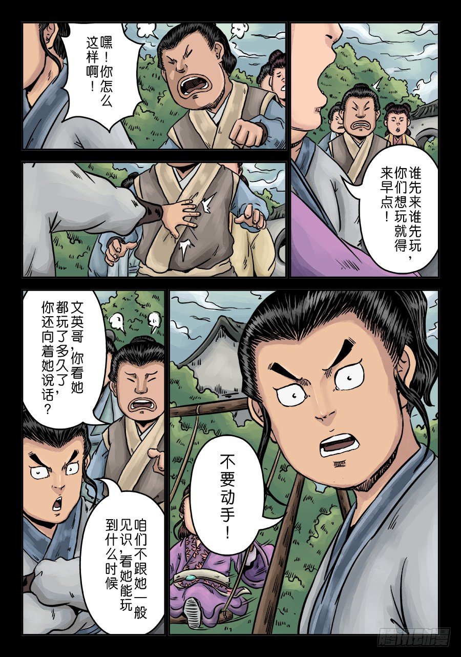 《单禺玄言》第六章 水之门（八） 第4页