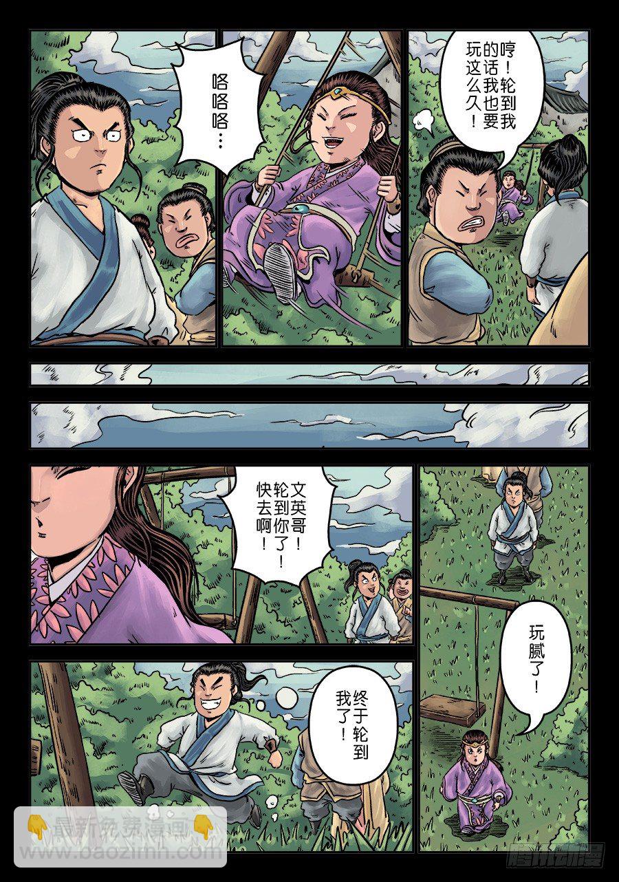 《单禺玄言》第六章 水之门（八） 第5页