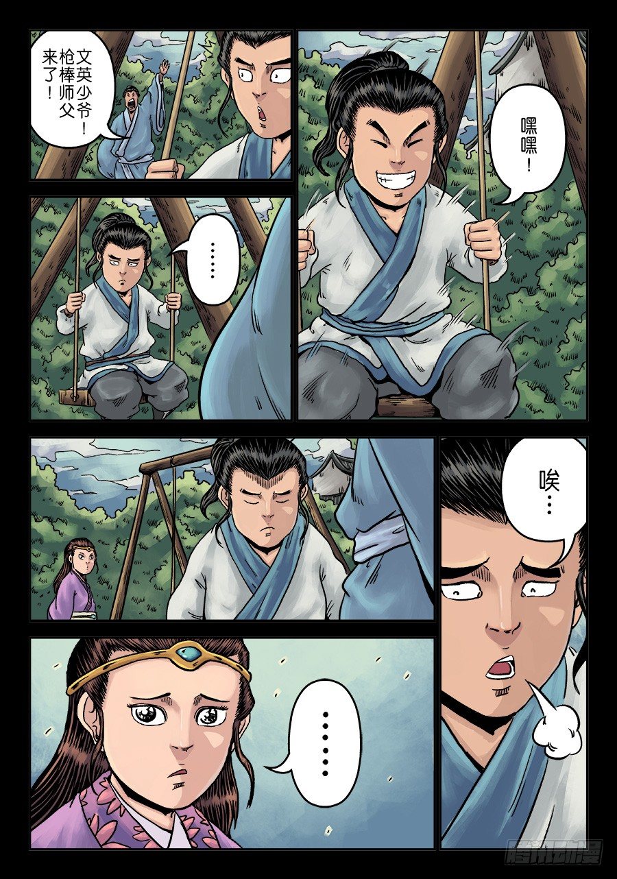 《单禺玄言》第六章 水之门（八） 第6页
