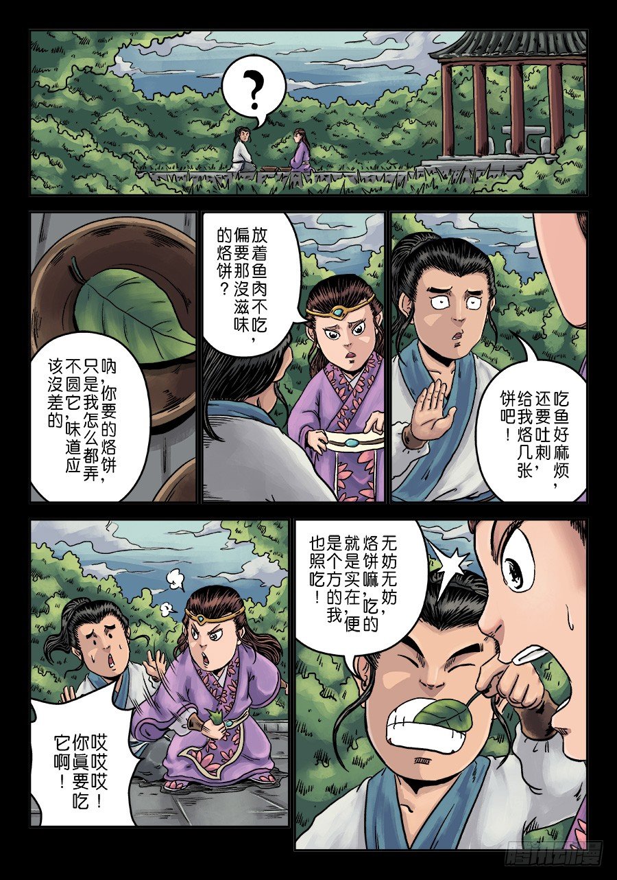 《单禺玄言》第六章 水之门（八） 第8页