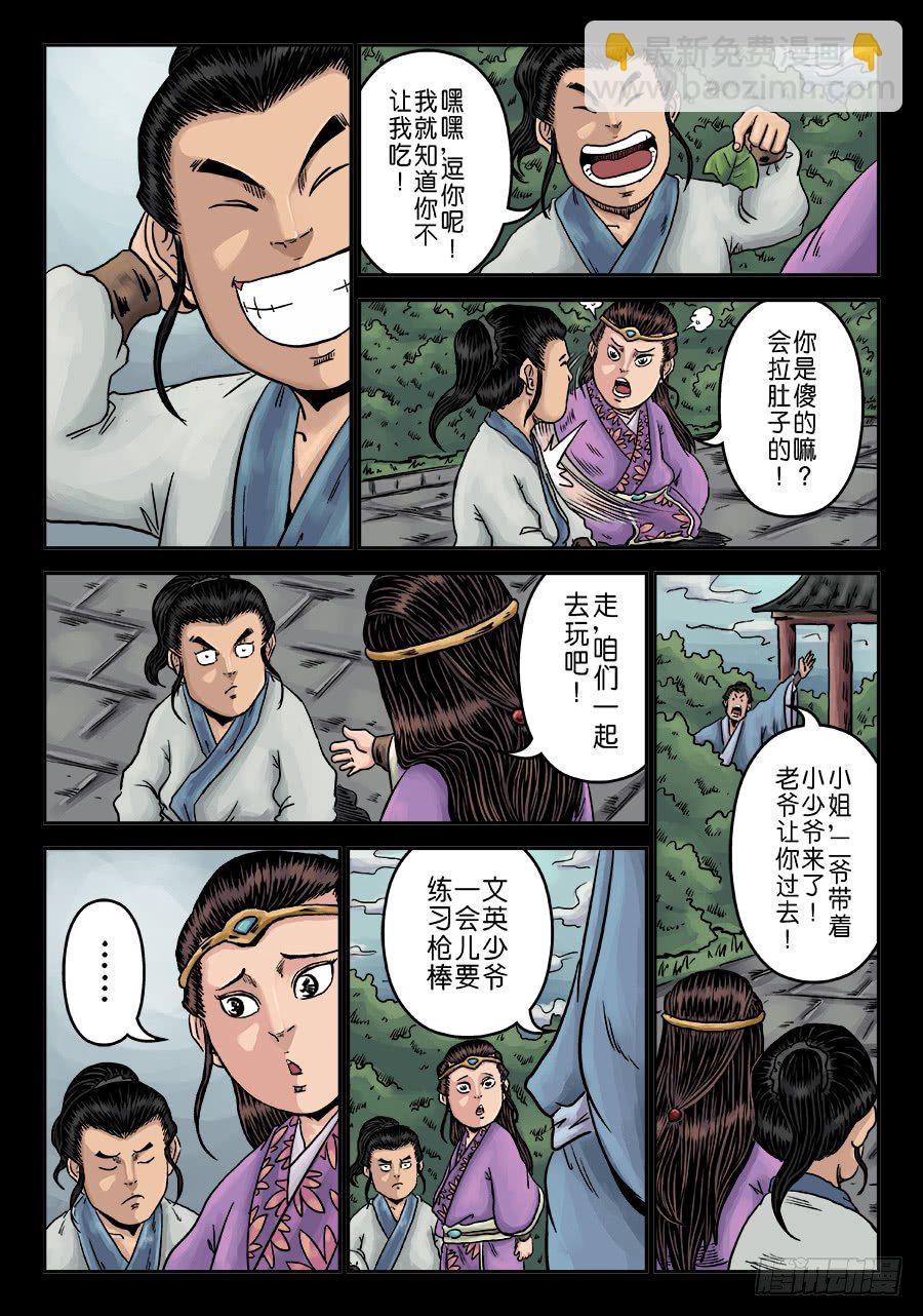 《单禺玄言》第六章 水之门（八） 第9页
