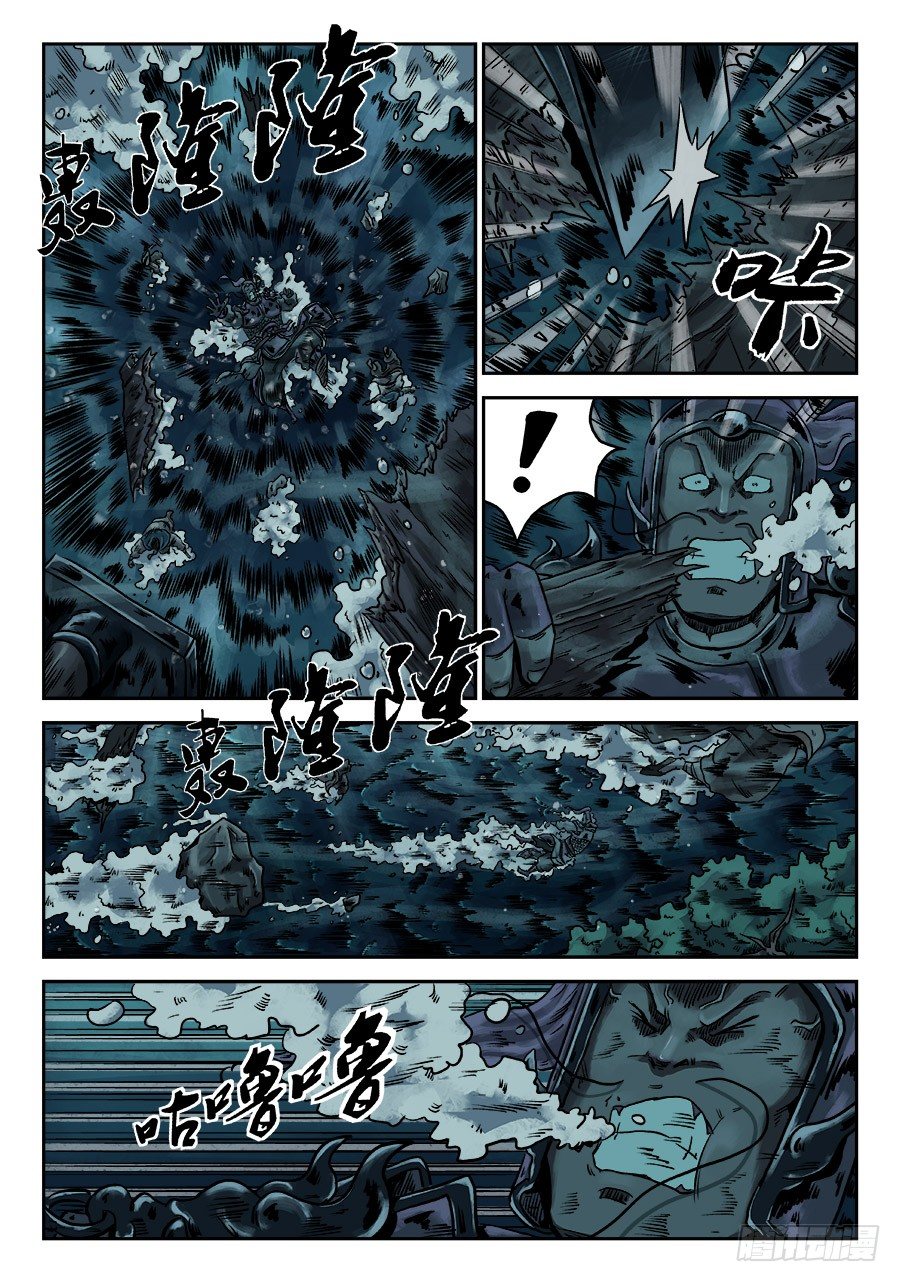《单禺玄言》第六章 水之门（十二） 第10页