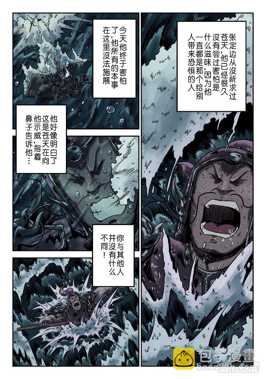 《单禺玄言》第六章 水之门（十二） 第7页