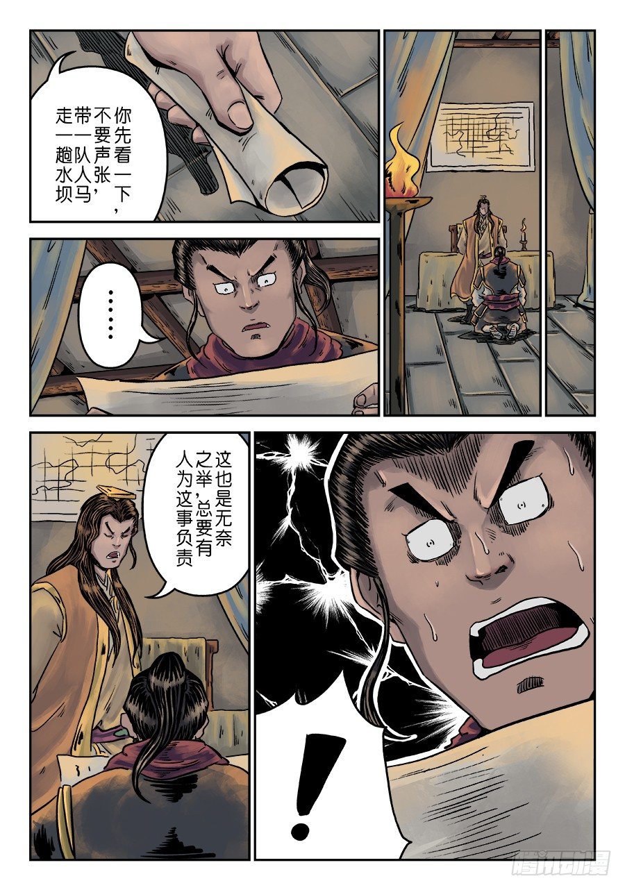 《单禺玄言》第六章 水之门（十三） 第11页