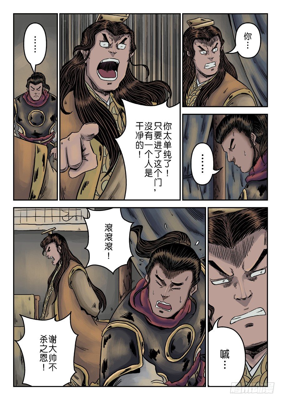 《单禺玄言》第六章 水之门（十三） 第13页