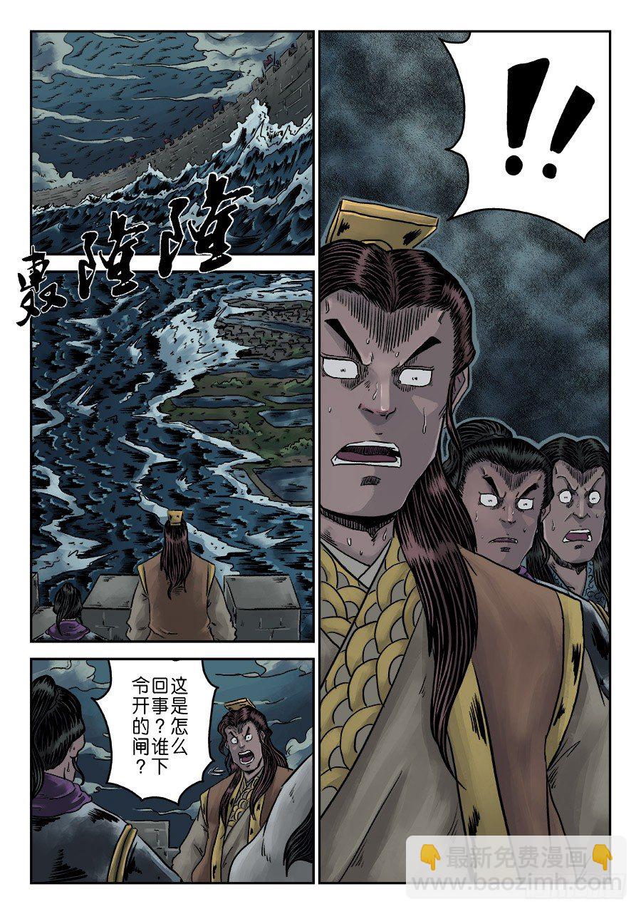 《单禺玄言》第六章 水之门（十三） 第2页