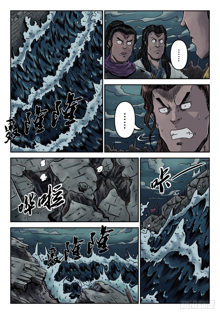 《单禺玄言》第六章 水之门（十三） 第3页