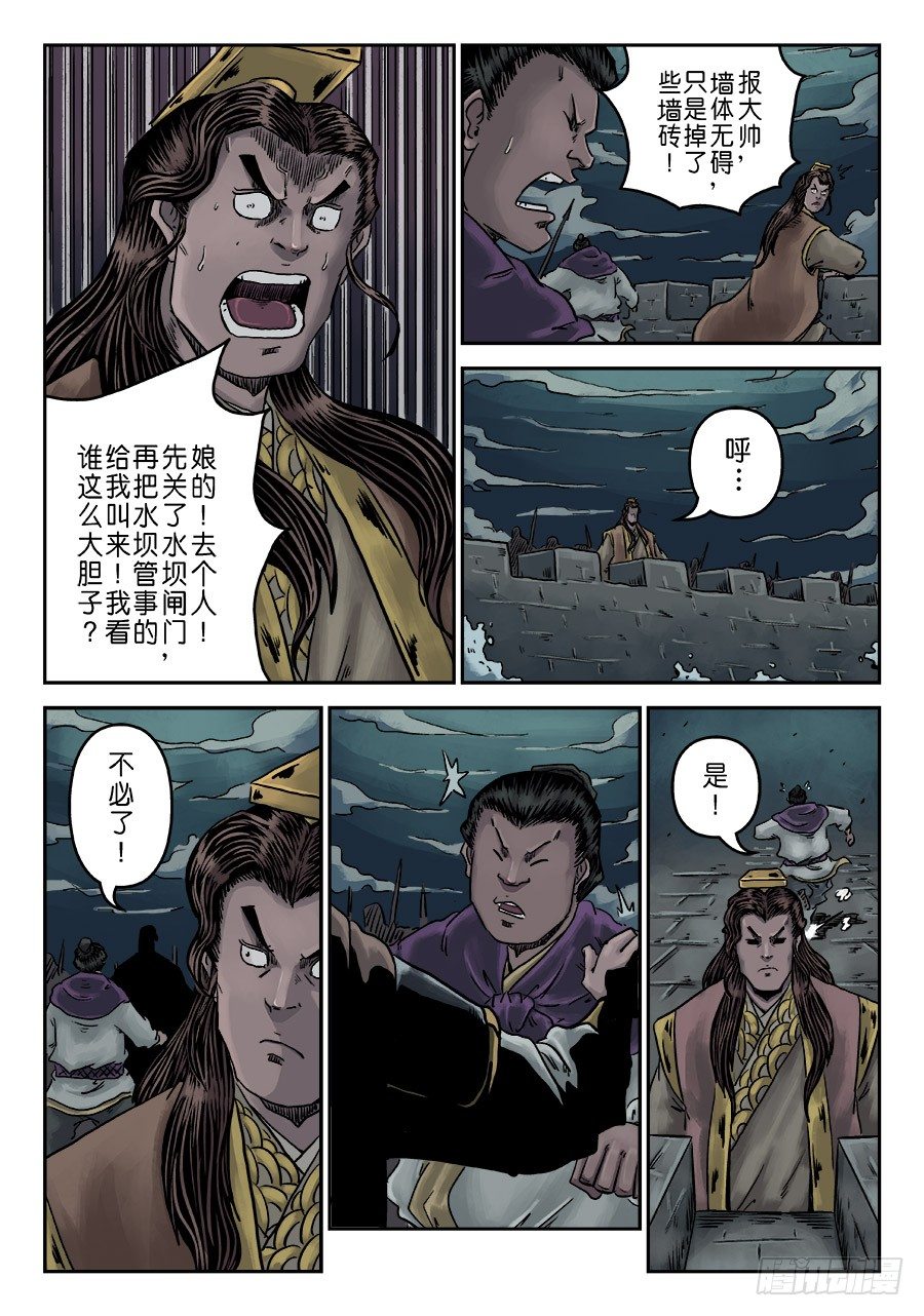 《单禺玄言》第六章 水之门（十三） 第5页