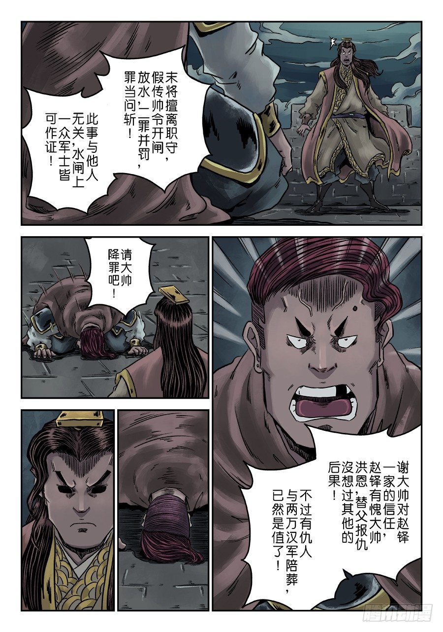 《单禺玄言》第六章 水之门（十三） 第7页