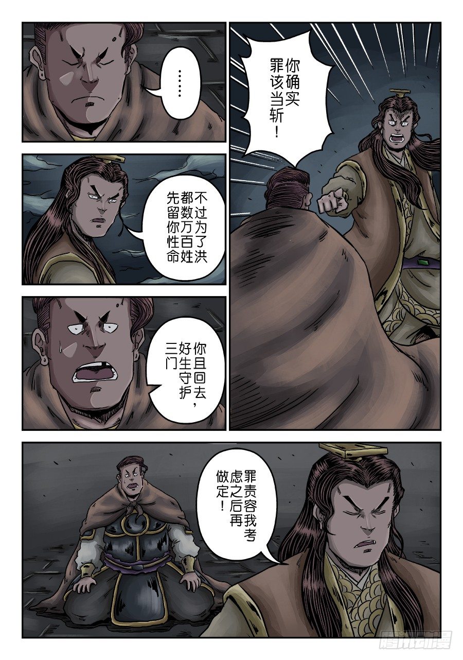 《单禺玄言》第六章 水之门（十三） 第9页