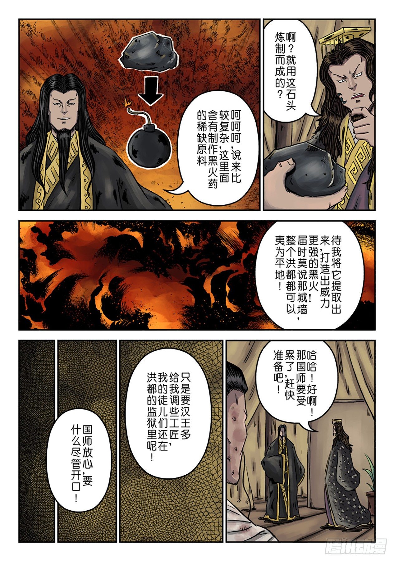 《单禺玄言》第六章 水之门（十五） 第11页