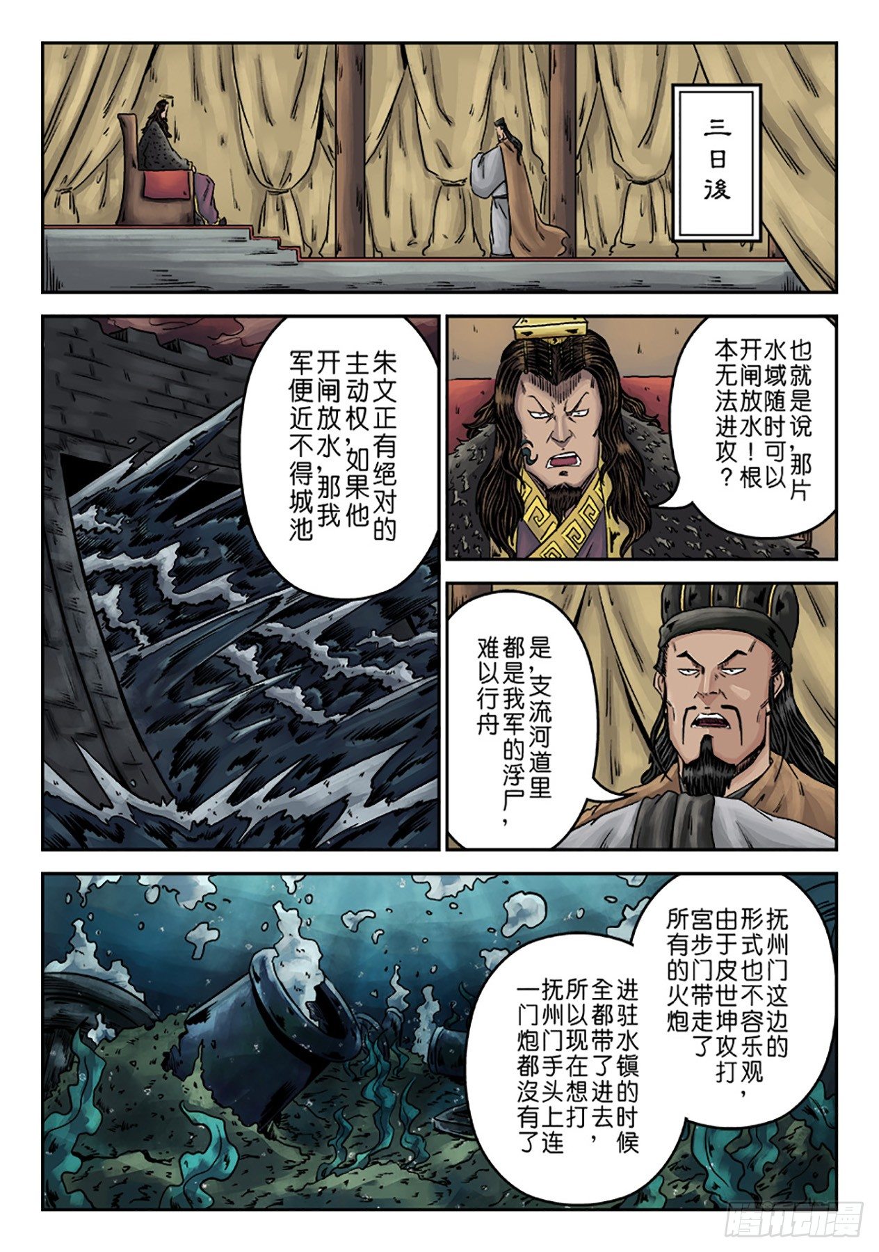 《单禺玄言》第六章 水之门（十五） 第12页