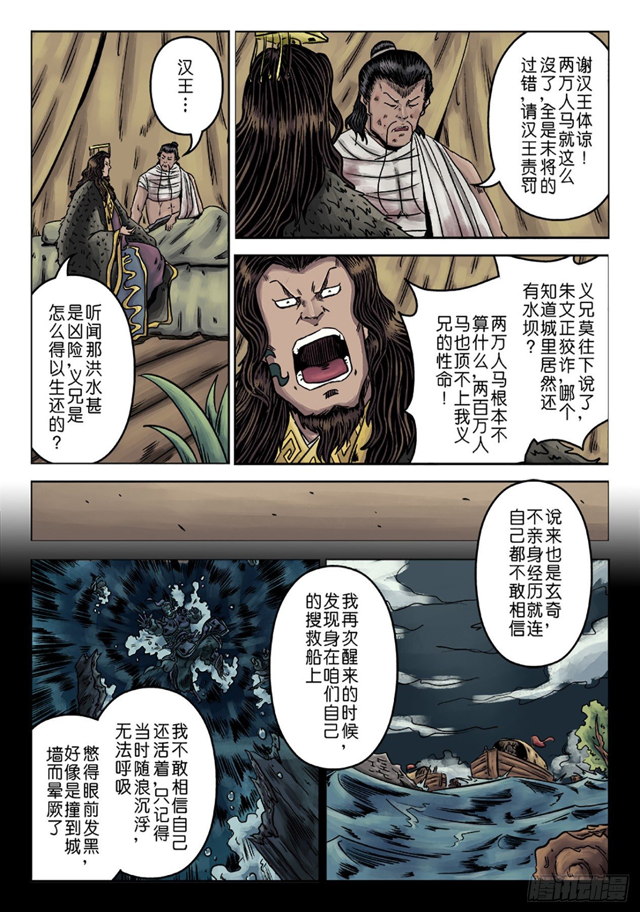 《单禺玄言》第六章 水之门（十五） 第4页