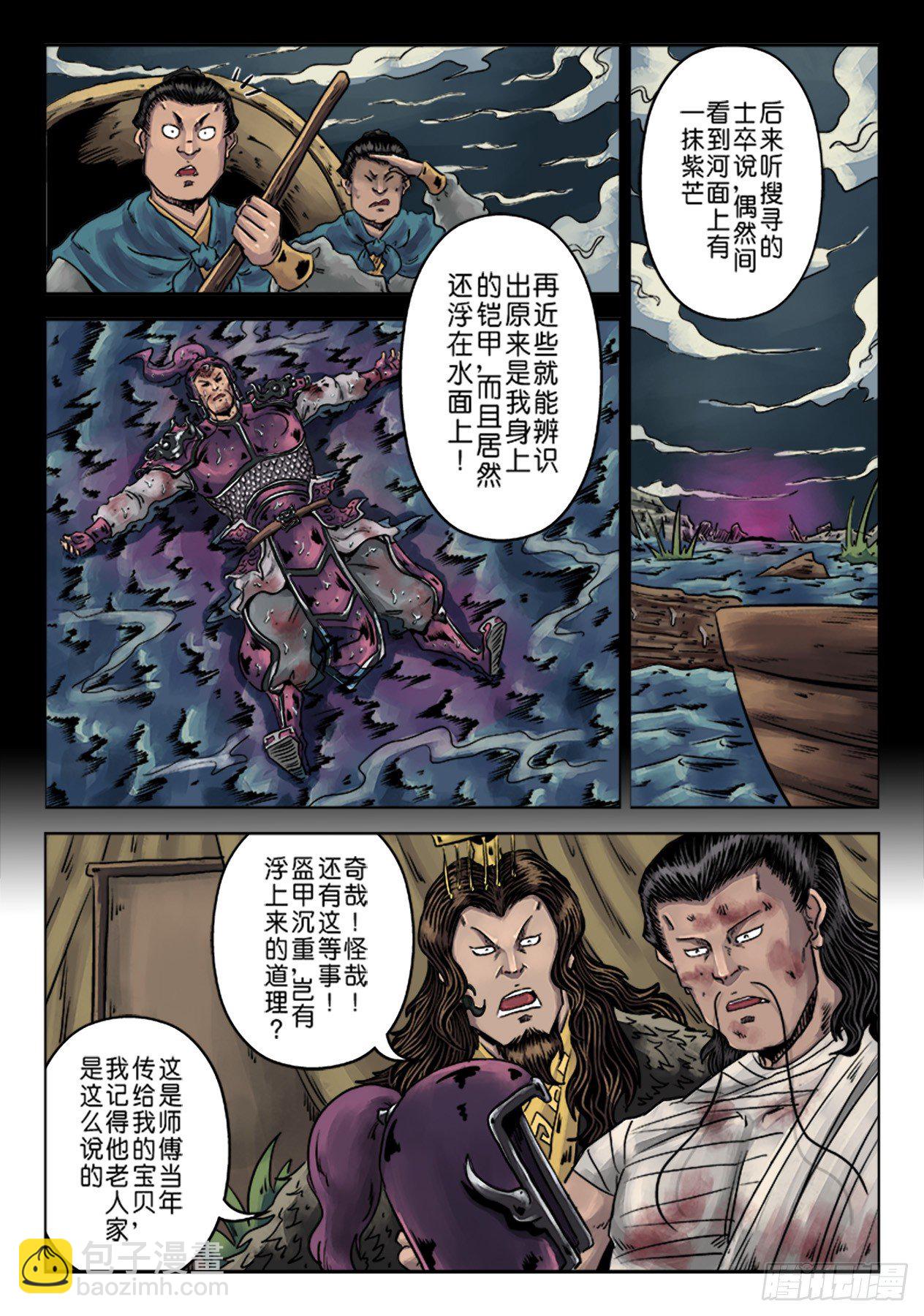 《单禺玄言》第六章 水之门（十五） 第5页