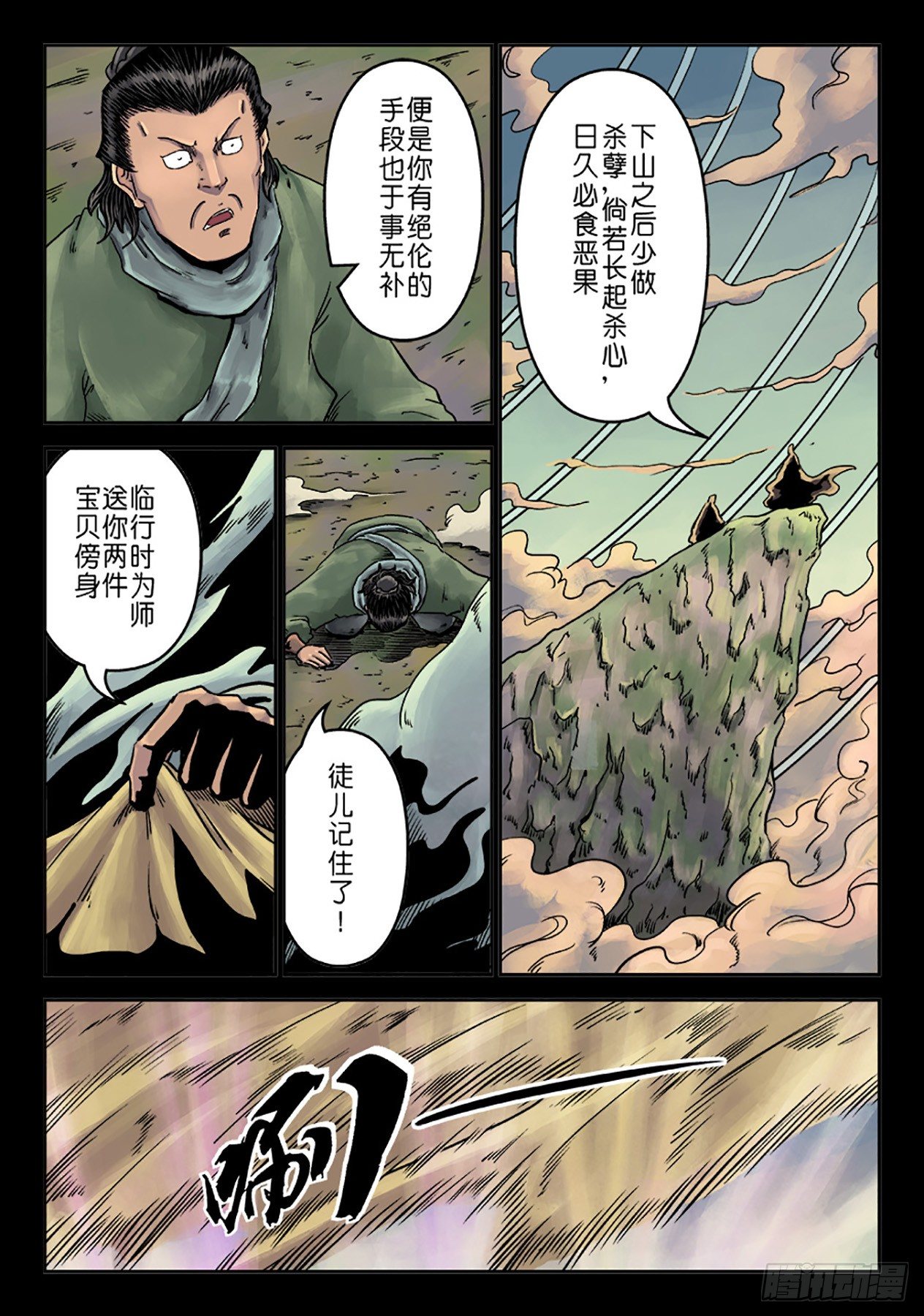 《单禺玄言》第六章 水之门（十五） 第6页