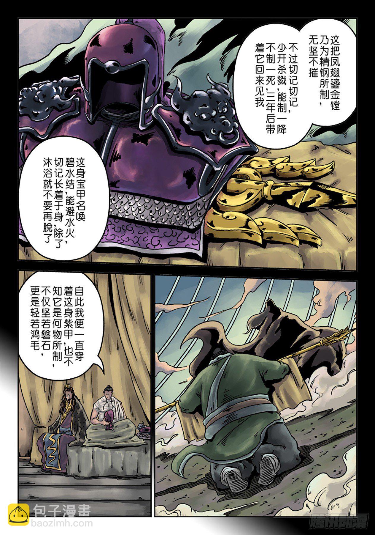 《单禺玄言》第六章 水之门（十五） 第7页