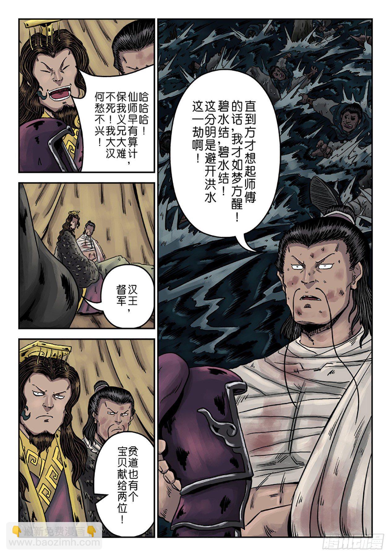 《单禺玄言》第六章 水之门（十五） 第8页
