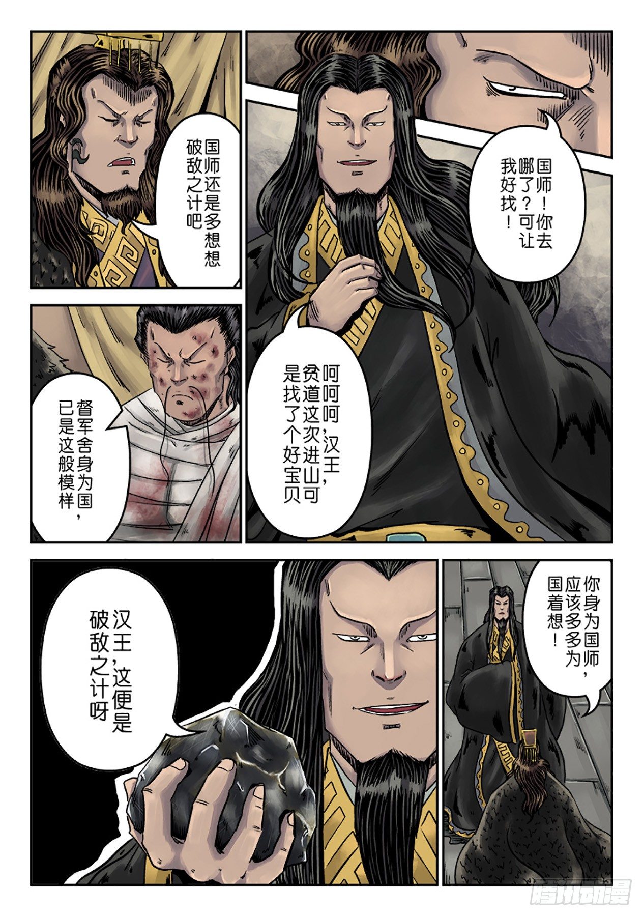 《单禺玄言》第六章 水之门（十五） 第9页