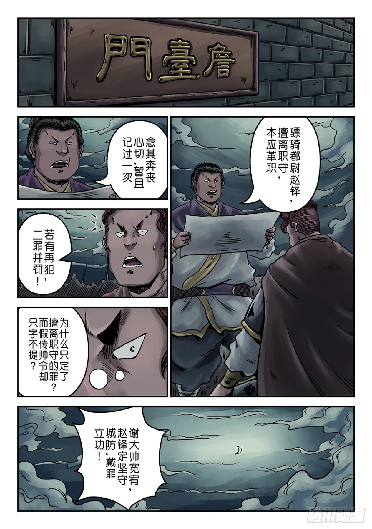 《单禺玄言》第六章 水之门（十四） 第2页