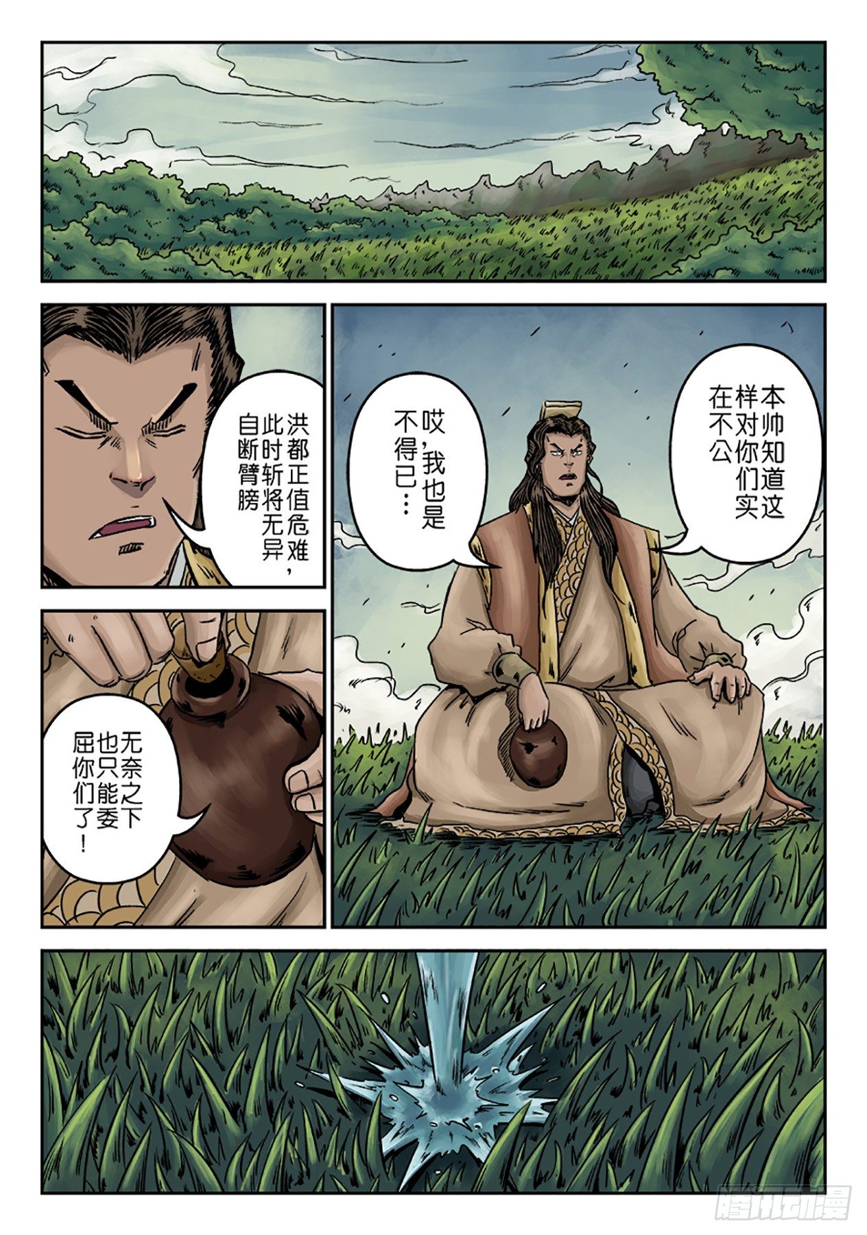 《单禺玄言》第六章 水之门（十四） 第3页
