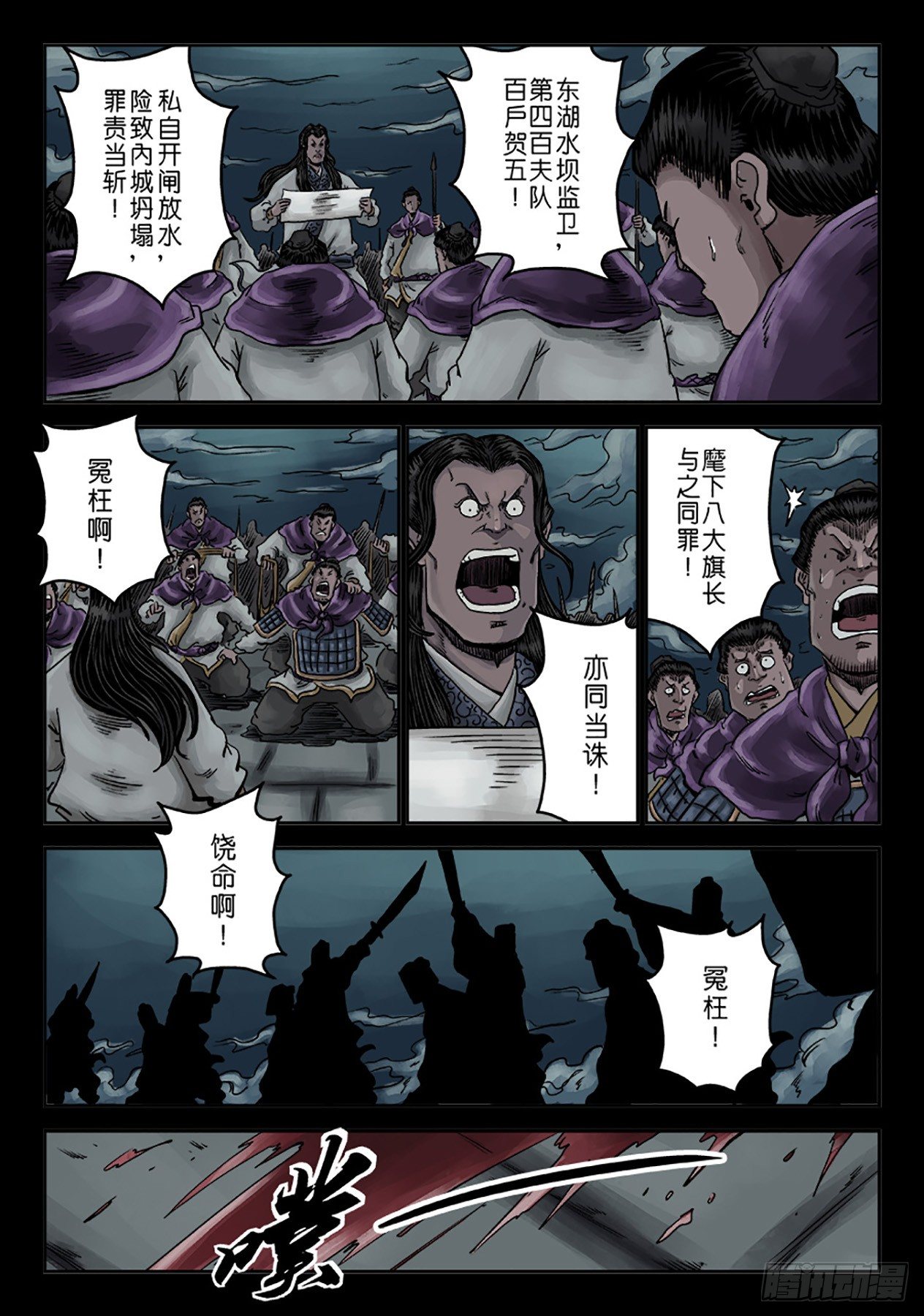 《单禺玄言》第六章 水之门（十四） 第5页