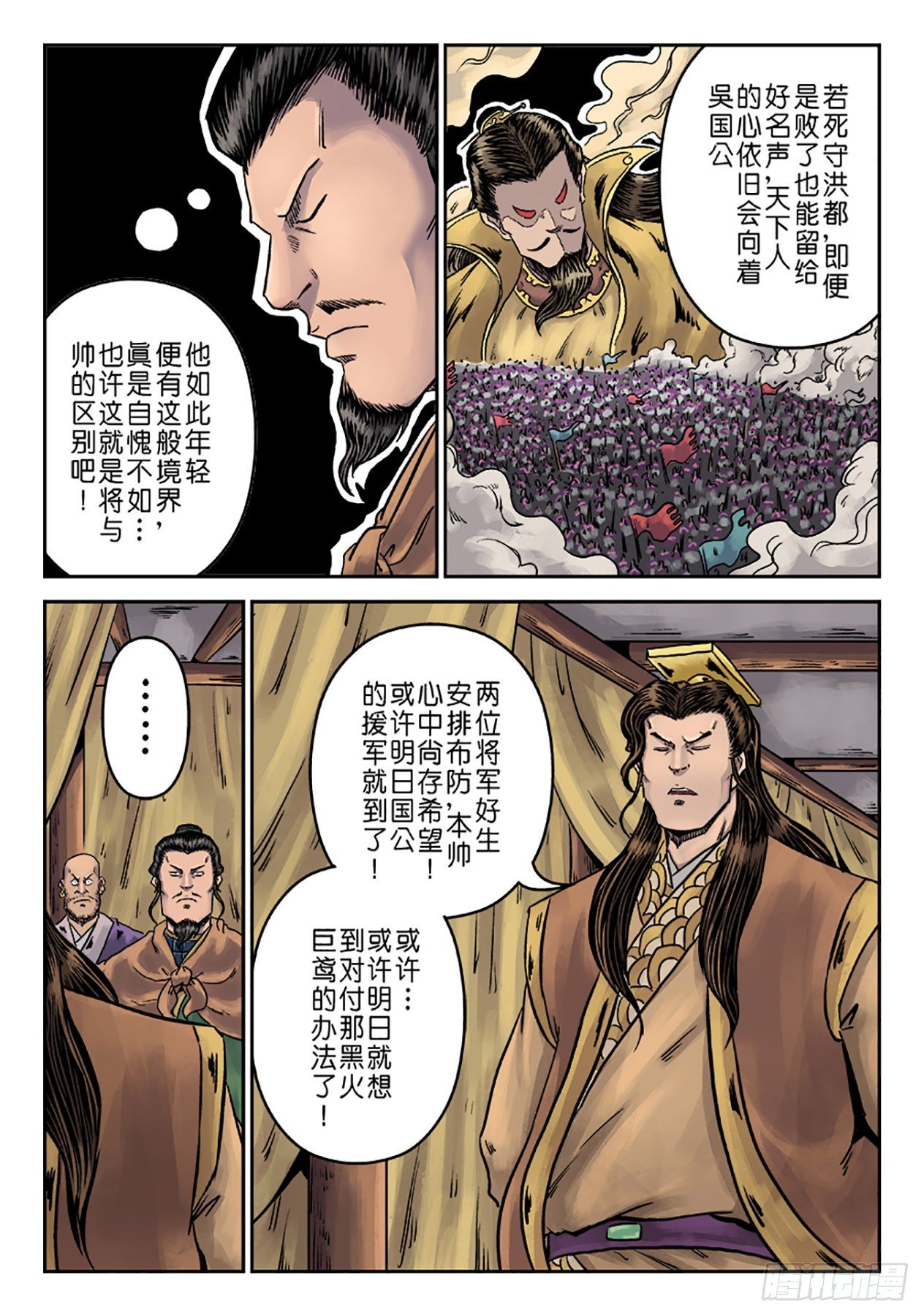 《单禺玄言》第六章 铜墙铁壁（一） 第10页