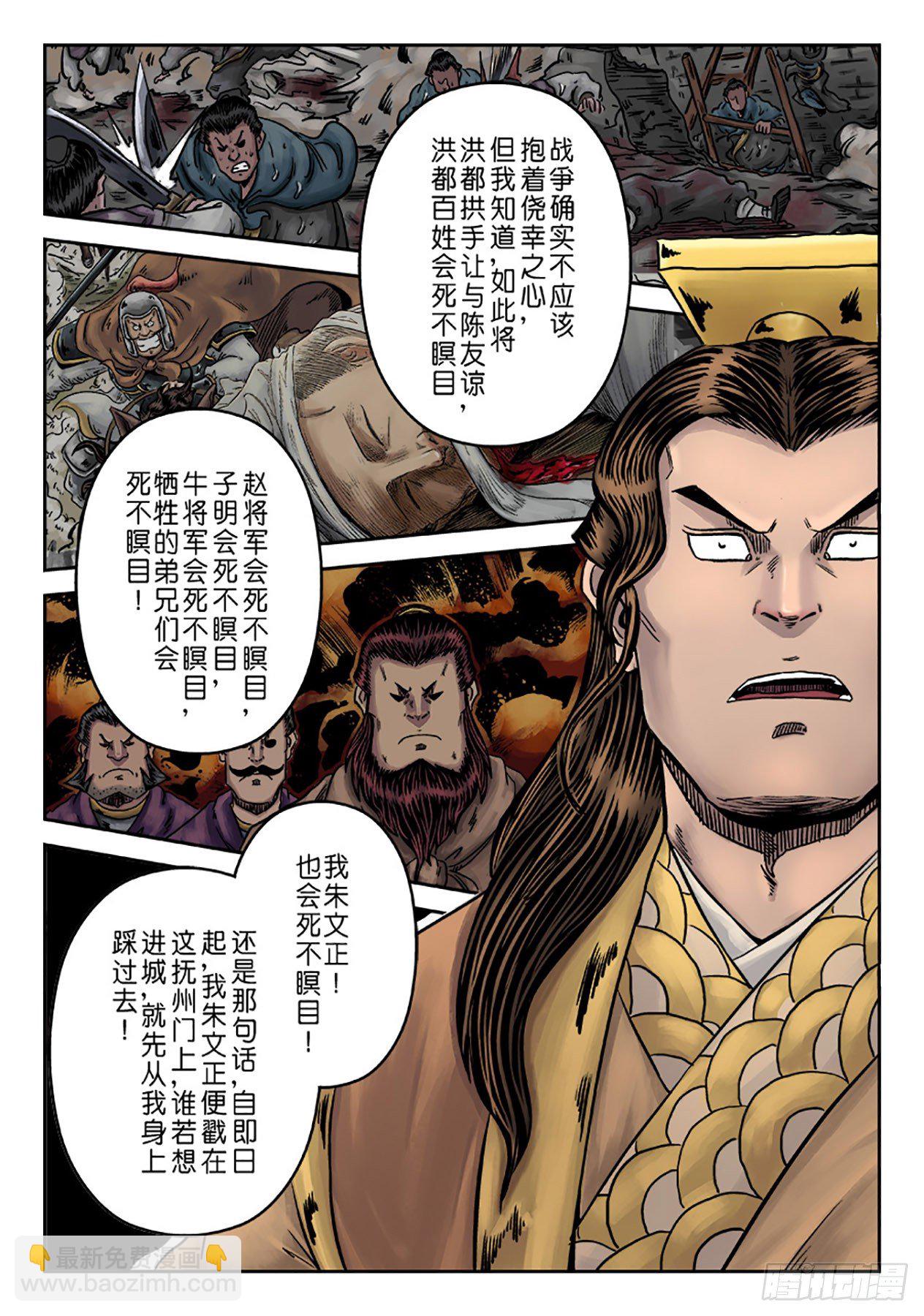 《单禺玄言》第六章 铜墙铁壁（一） 第11页