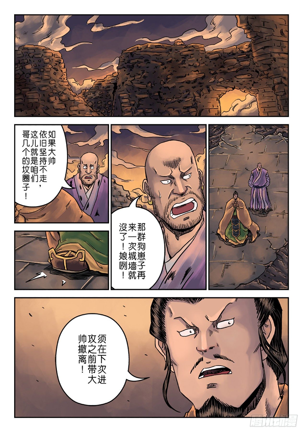 《单禺玄言》第六章 铜墙铁壁（一） 第12页