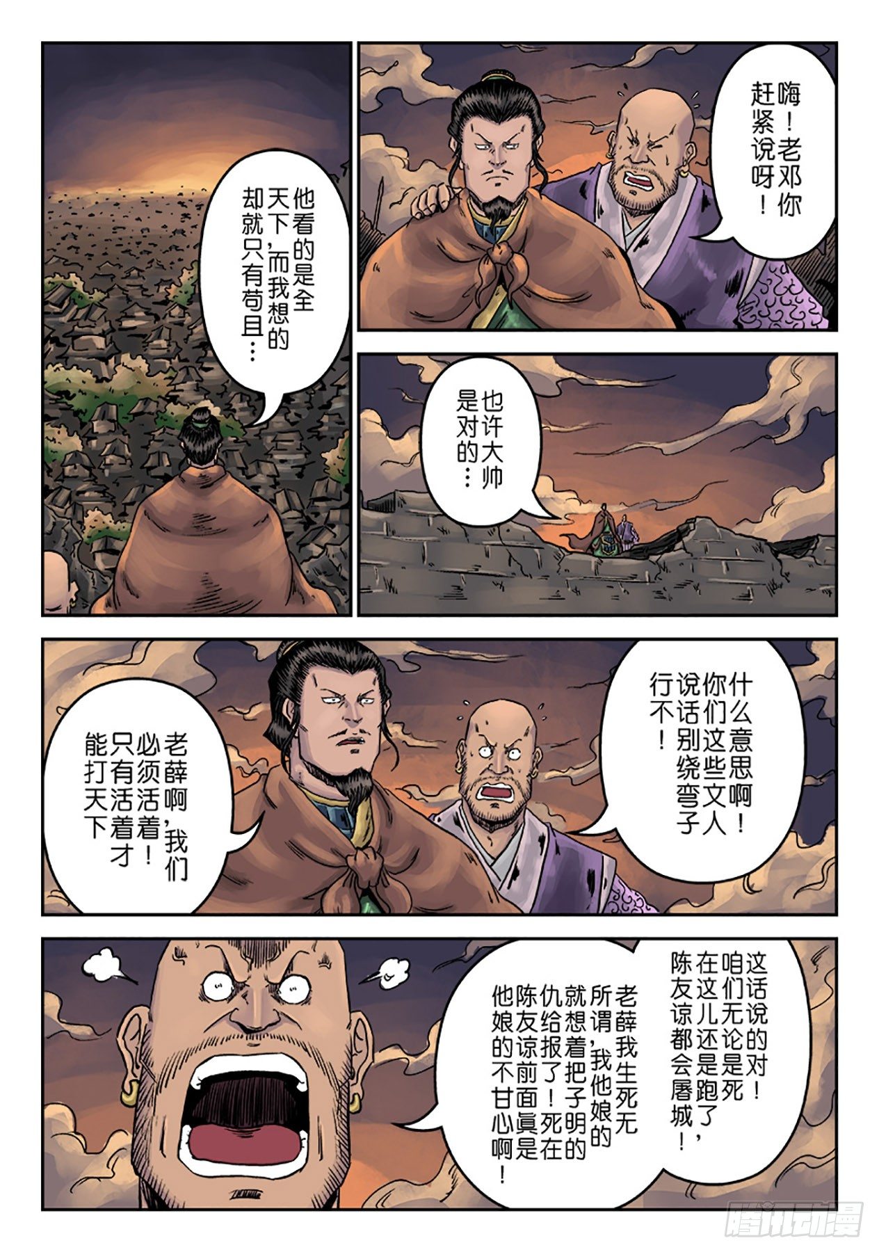 《单禺玄言》第六章 铜墙铁壁（一） 第13页