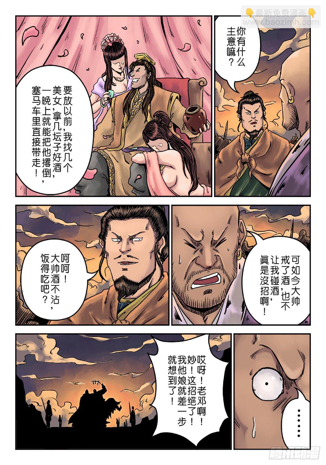 《单禺玄言》第六章 铜墙铁壁（一） 第14页