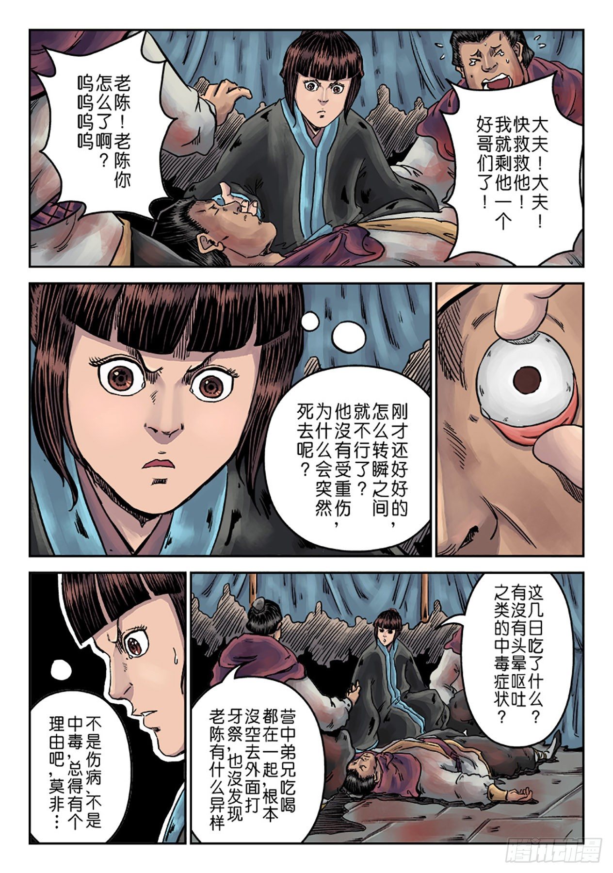 《单禺玄言》第六章 铜墙铁壁（一） 第4页
