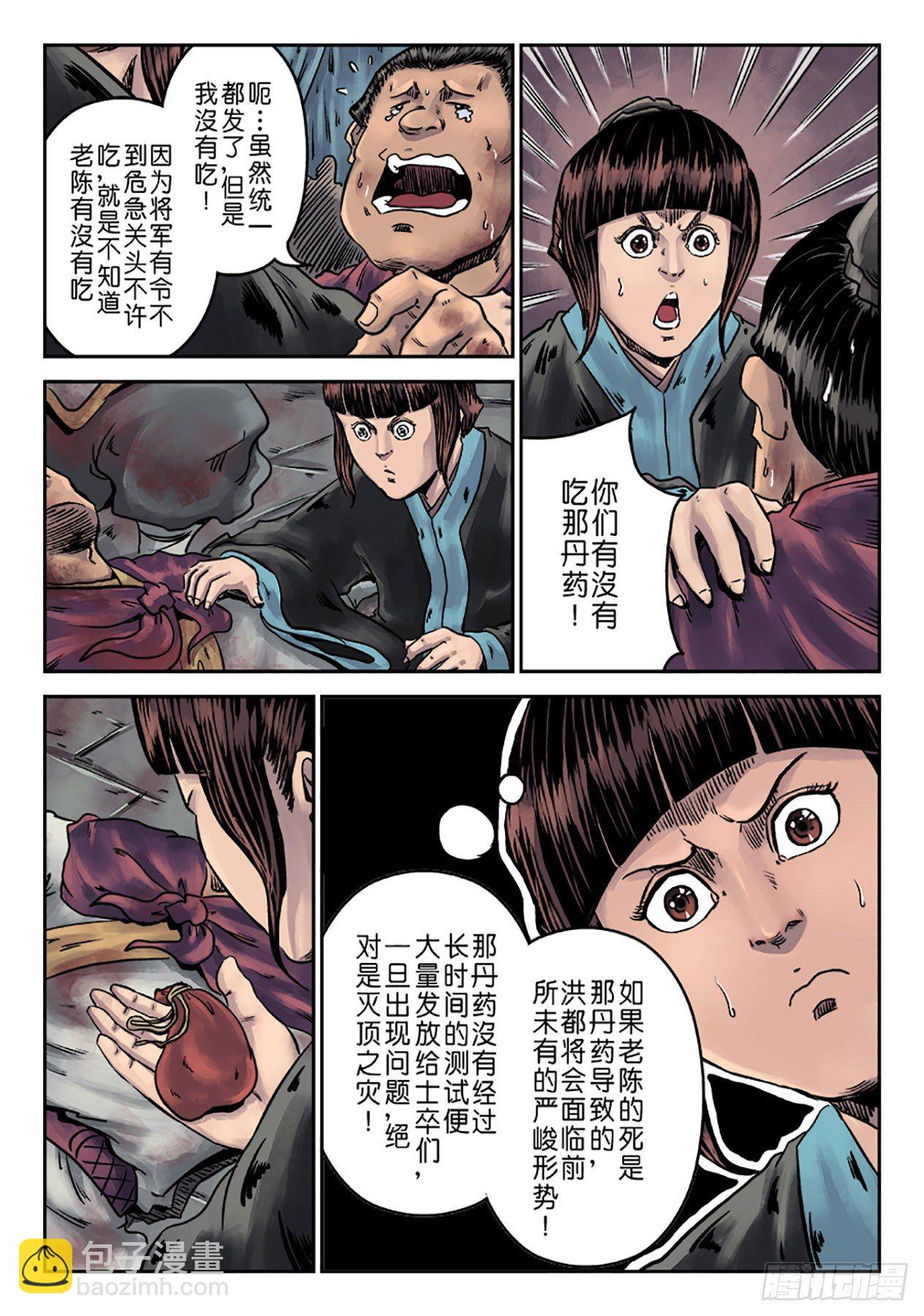 《单禺玄言》第六章 铜墙铁壁（一） 第5页