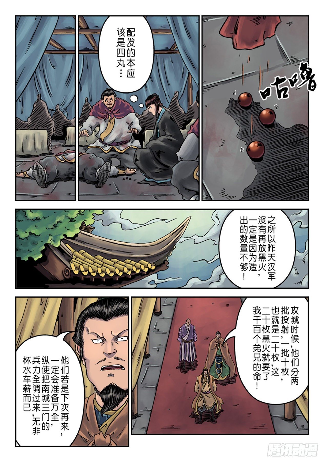 《单禺玄言》第六章 铜墙铁壁（一） 第6页