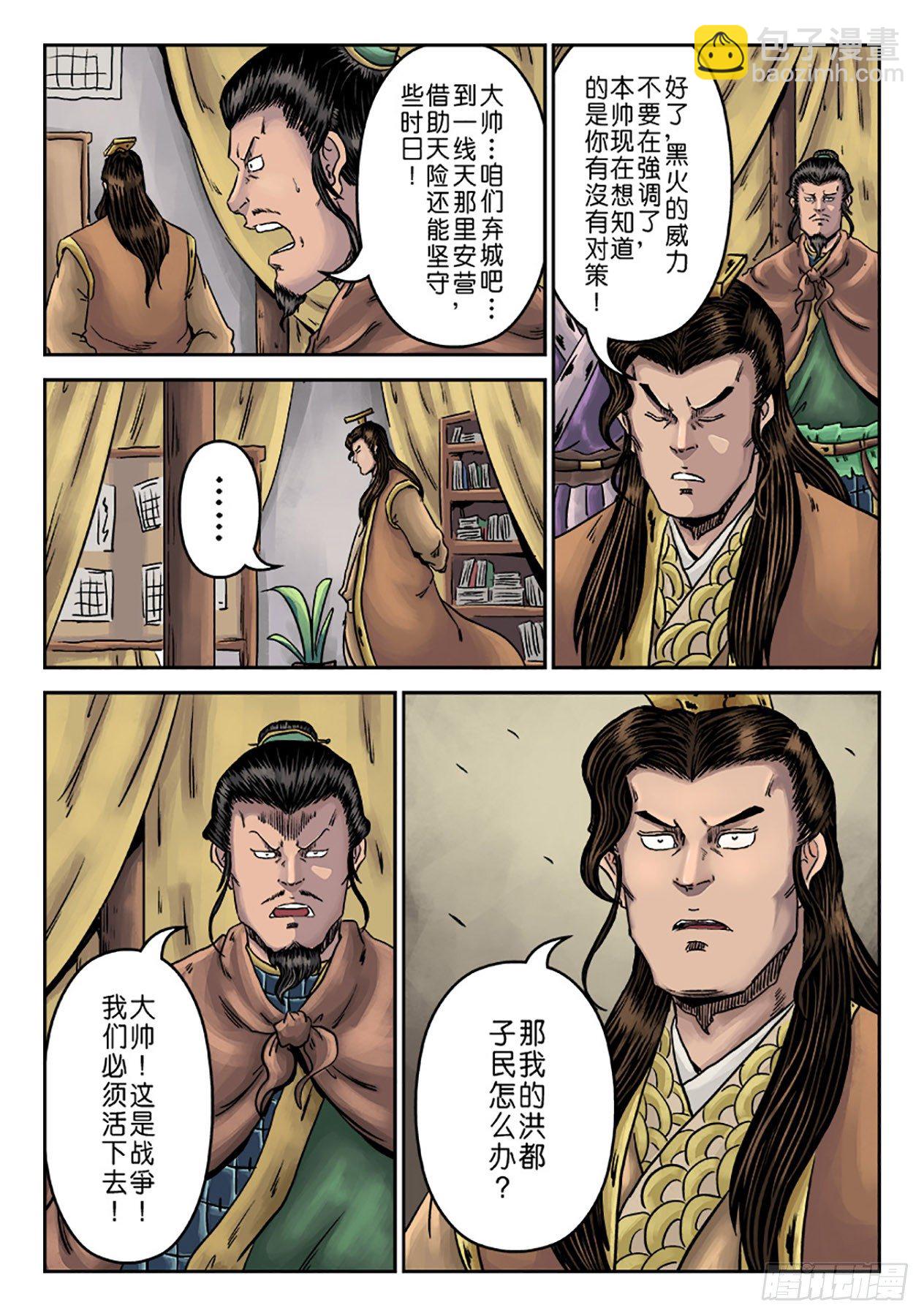 《单禺玄言》第六章 铜墙铁壁（一） 第7页