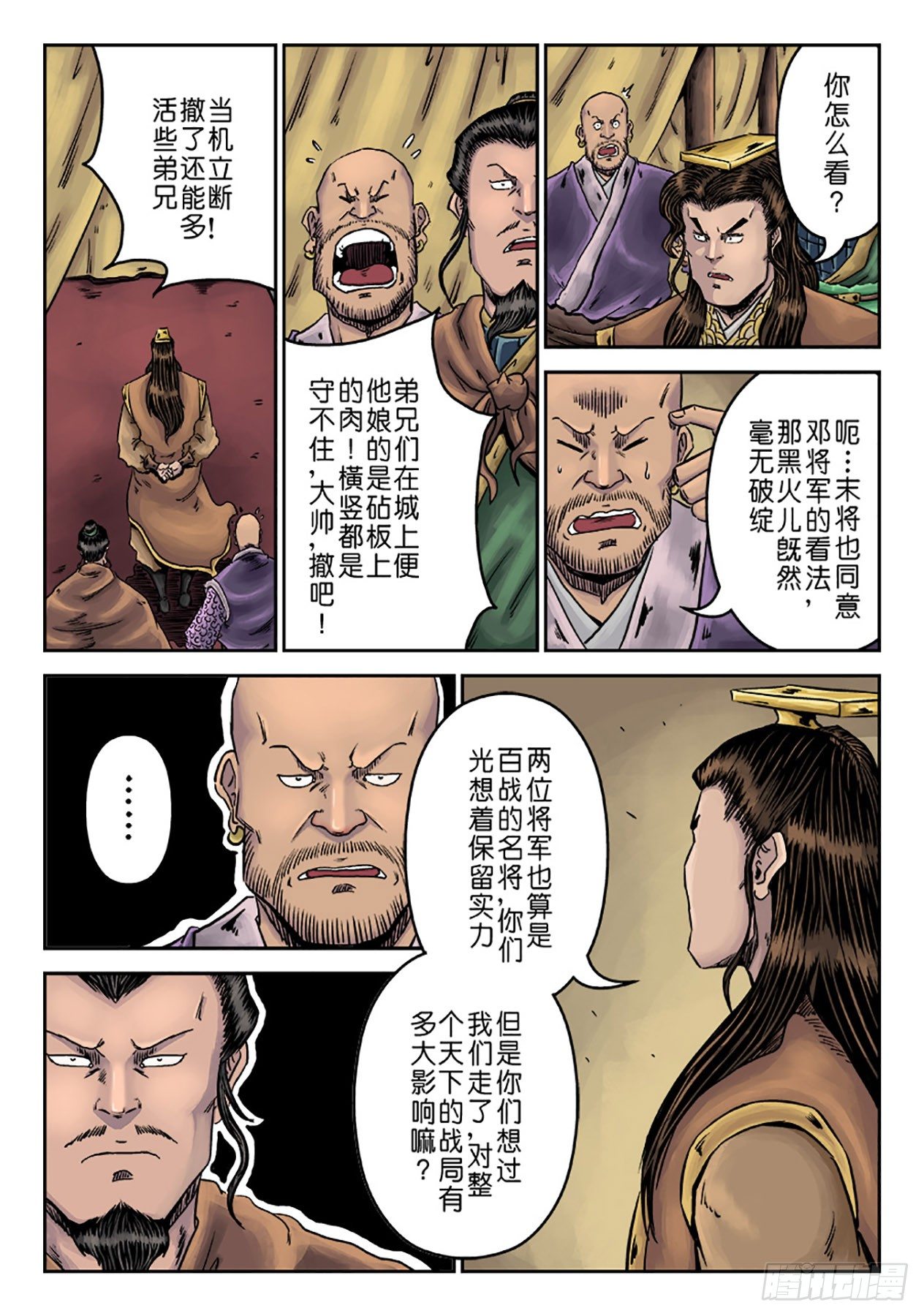 《单禺玄言》第六章 铜墙铁壁（一） 第8页