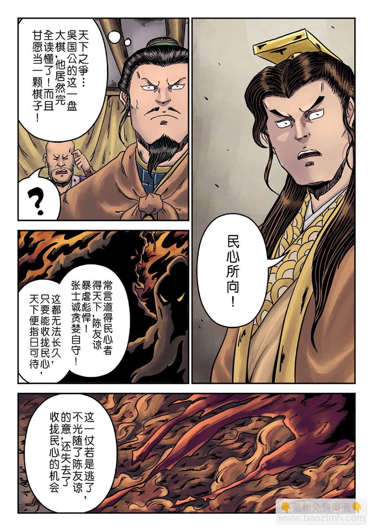 《单禺玄言》第六章 铜墙铁壁（一） 第9页