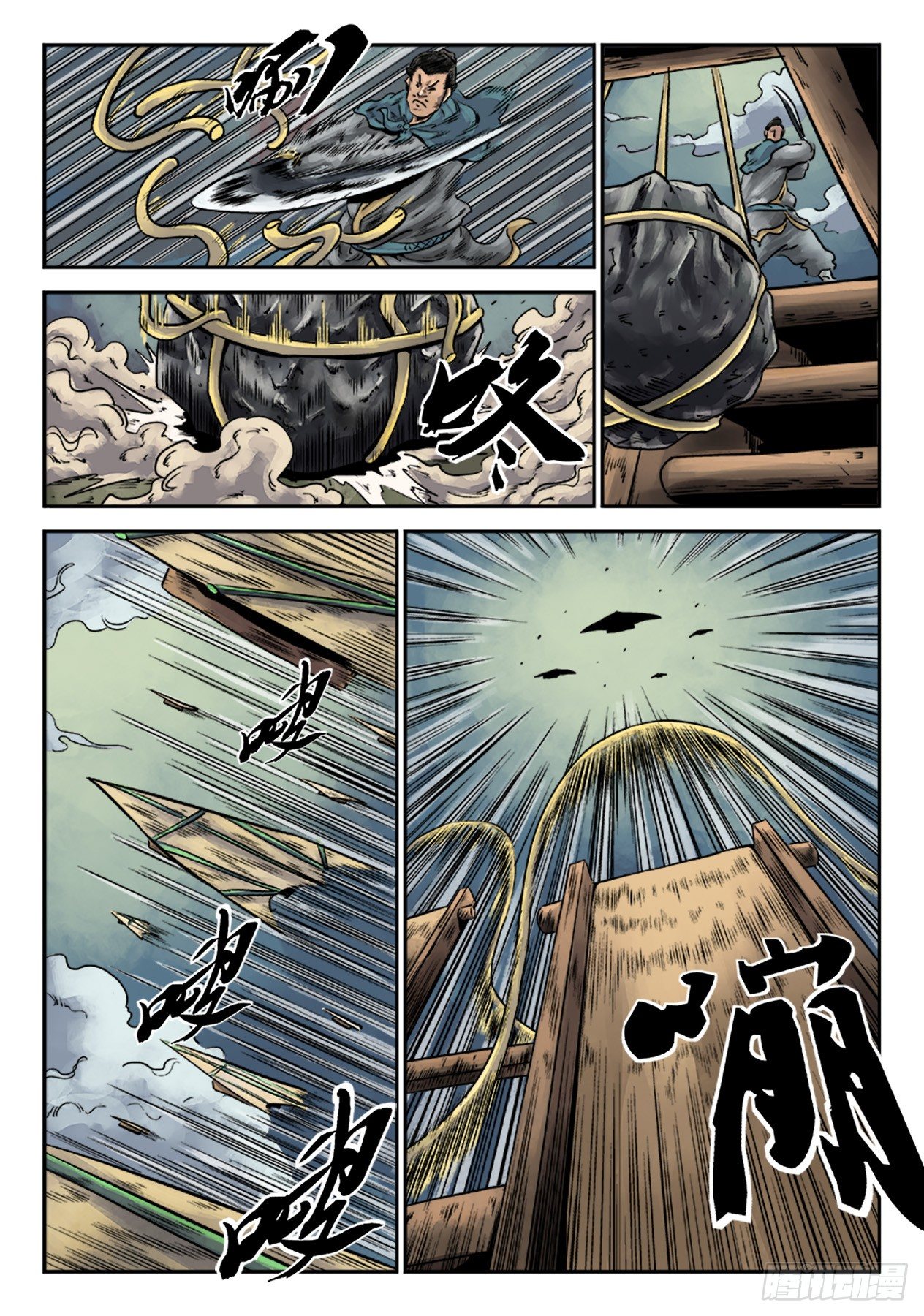 《单禺玄言》第六章 水之门（十六） 第6页