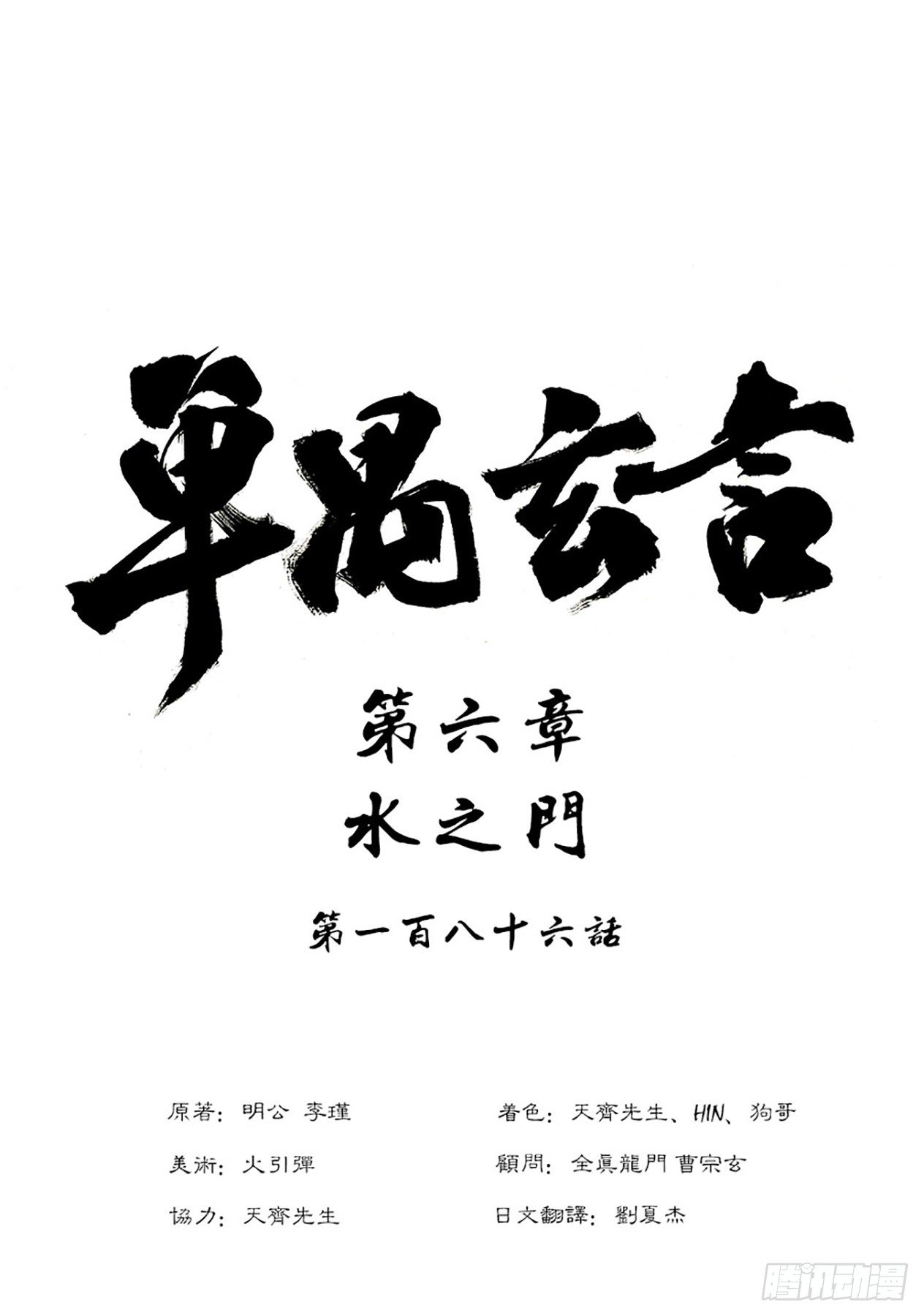 《单禺玄言》第六章 水之门（十八） 第1页