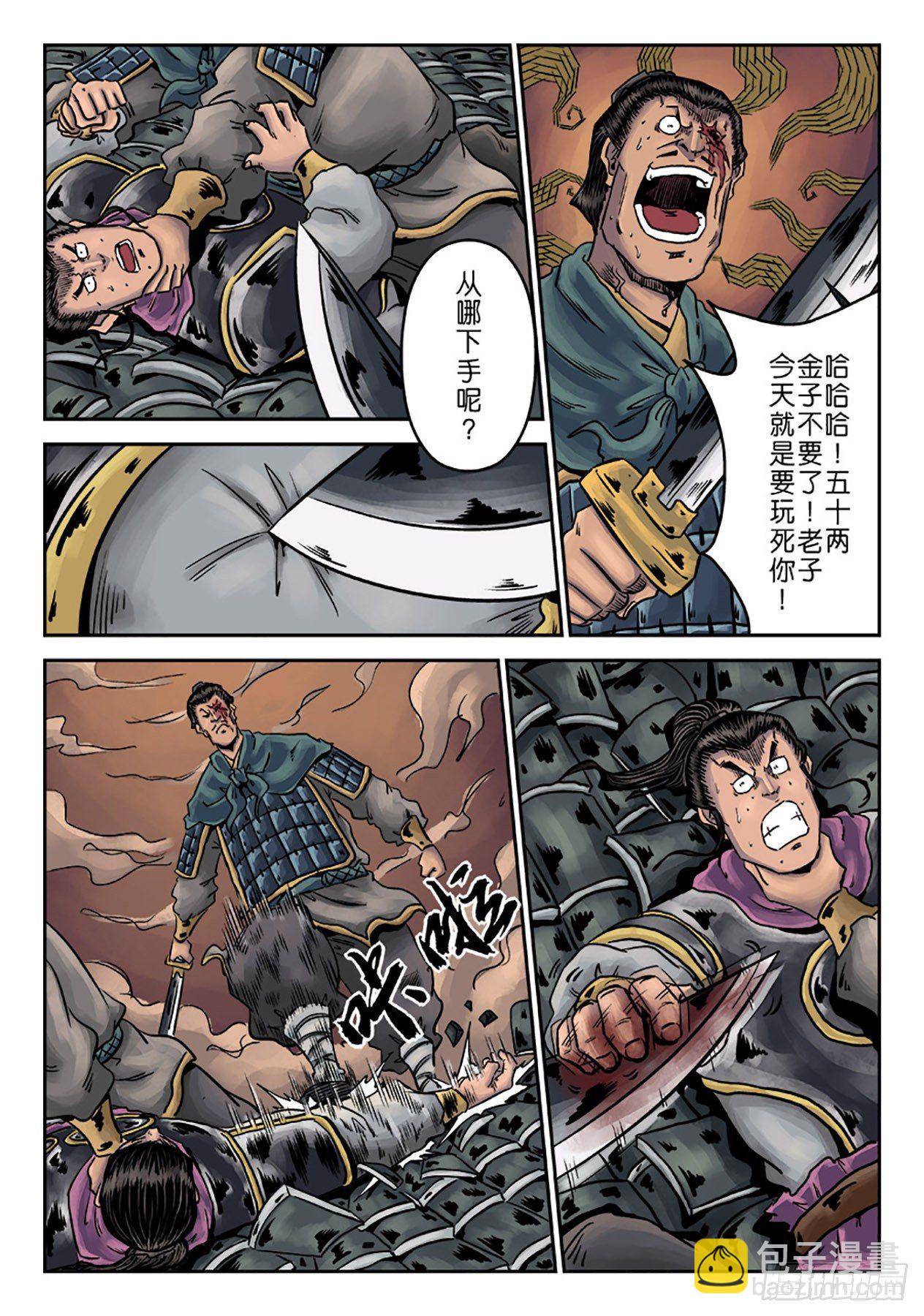 《单禺玄言》第六章 铜墙铁壁（五） 第10页