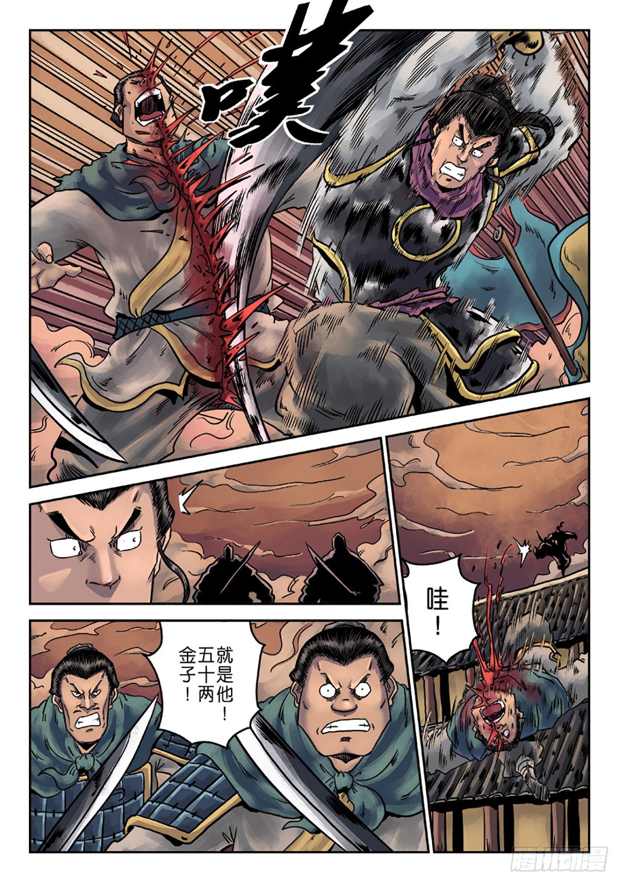 《单禺玄言》第六章 铜墙铁壁（五） 第3页