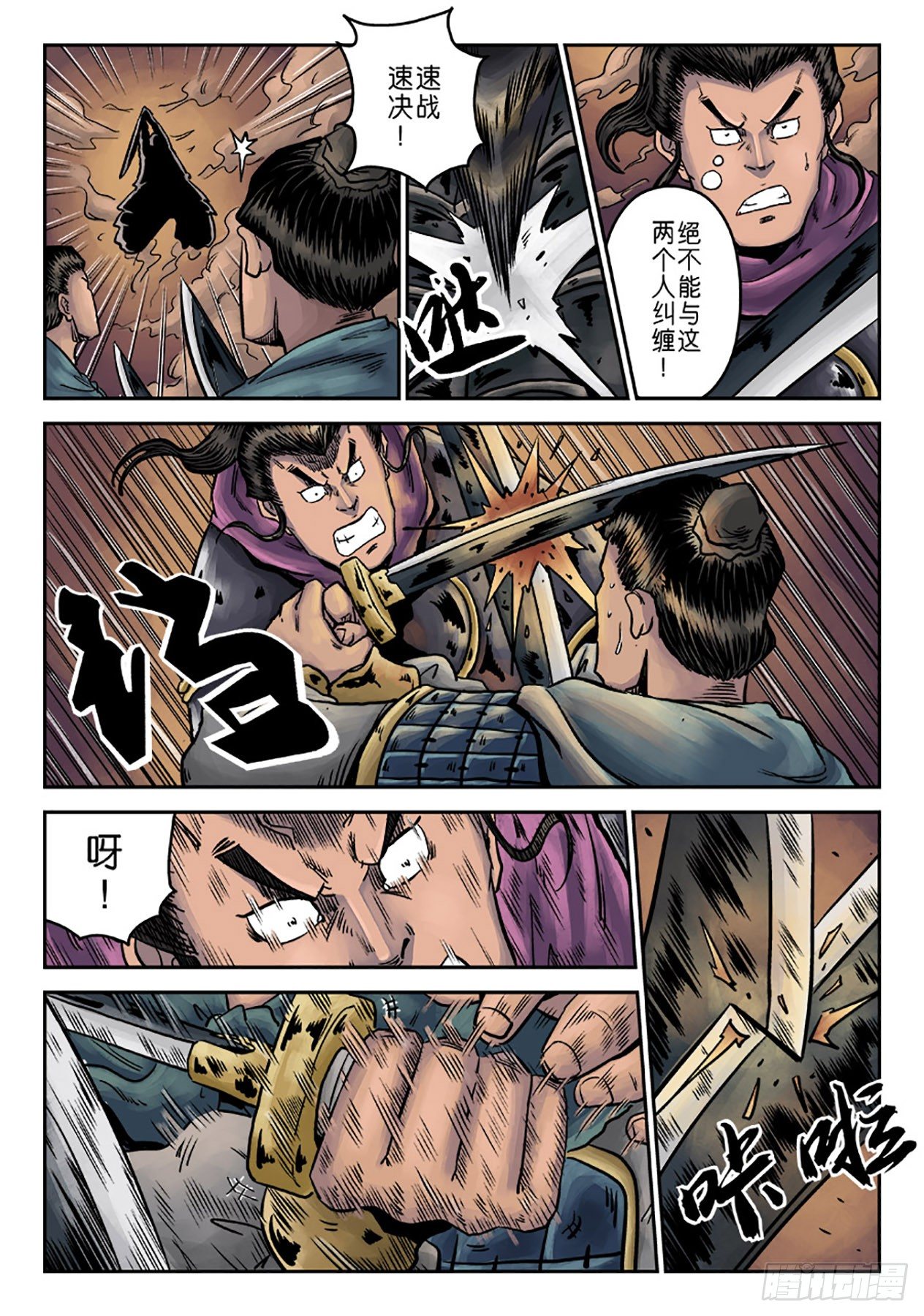 《单禺玄言》第六章 铜墙铁壁（五） 第4页