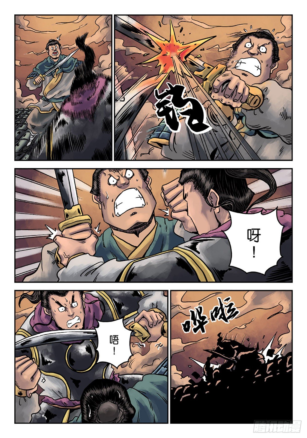 《单禺玄言》第六章 铜墙铁壁（五） 第6页